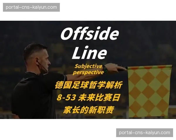 足球书籍出版:《窒息空间——德国高位压迫战术的哲学与实践》将于本月发售 足球书籍出版:《窒息空间——德国高位压迫战术的哲学与实践》将于本月发售